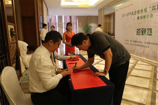 “四新技術產(chǎn)品”推介會:CT-STP 真空絕熱板及鋁質真空絕熱板(圖3)