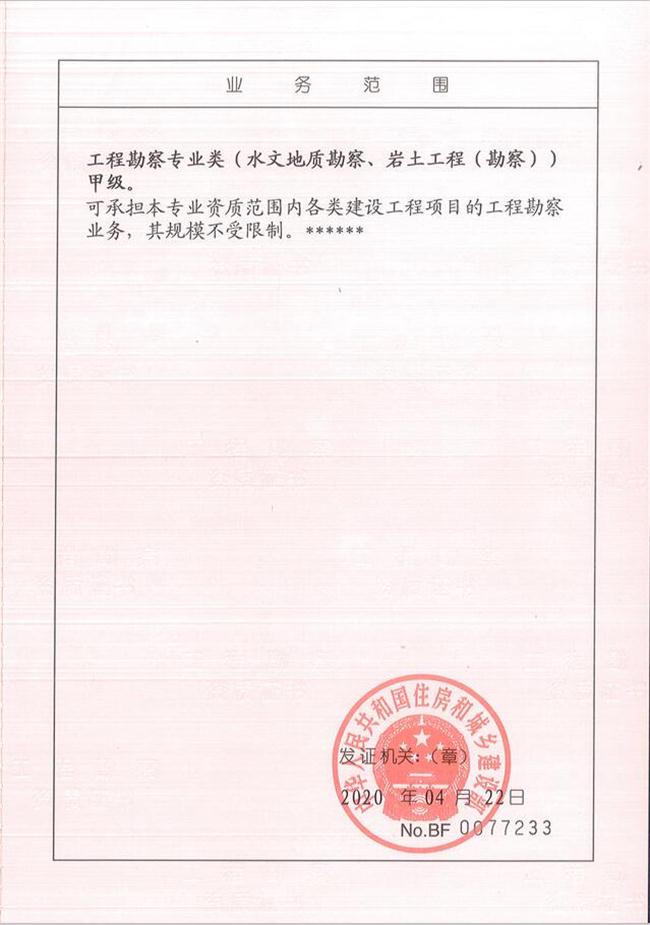 山東省魯岳資源勘查開發(fā)有限公司：擁有水文地質勘察甲級、巖土工程（勘察）甲級、巖土工程（設計）乙級、勞務類（工程鉆探、鑿井）資質證書，可以承擔工程勘察業(yè)務和工程鉆探、鑿井等工程勘察勞務業(yè)務。電話：138(圖2)