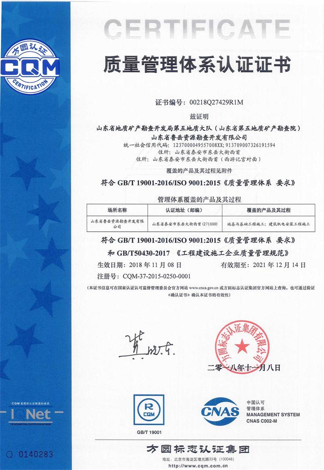 山東省魯岳資源勘查開發(fā)有限公司：擁有水文地質勘察甲級、巖土工程（勘察）甲級、巖土工程（設計）乙級、勞務類（工程鉆探、鑿井）資質證書，可以承擔工程勘察業(yè)務和工程鉆探、鑿井等工程勘察勞務業(yè)務。電話：138(圖9)