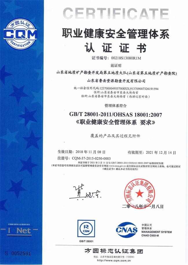 山東省魯岳資源勘查開發(fā)有限公司：擁有水文地質勘察甲級、巖土工程（勘察）甲級、巖土工程（設計）乙級、勞務類（工程鉆探、鑿井）資質證書，可以承擔工程勘察業(yè)務和工程鉆探、鑿井等工程勘察勞務業(yè)務。電話：138(圖8)