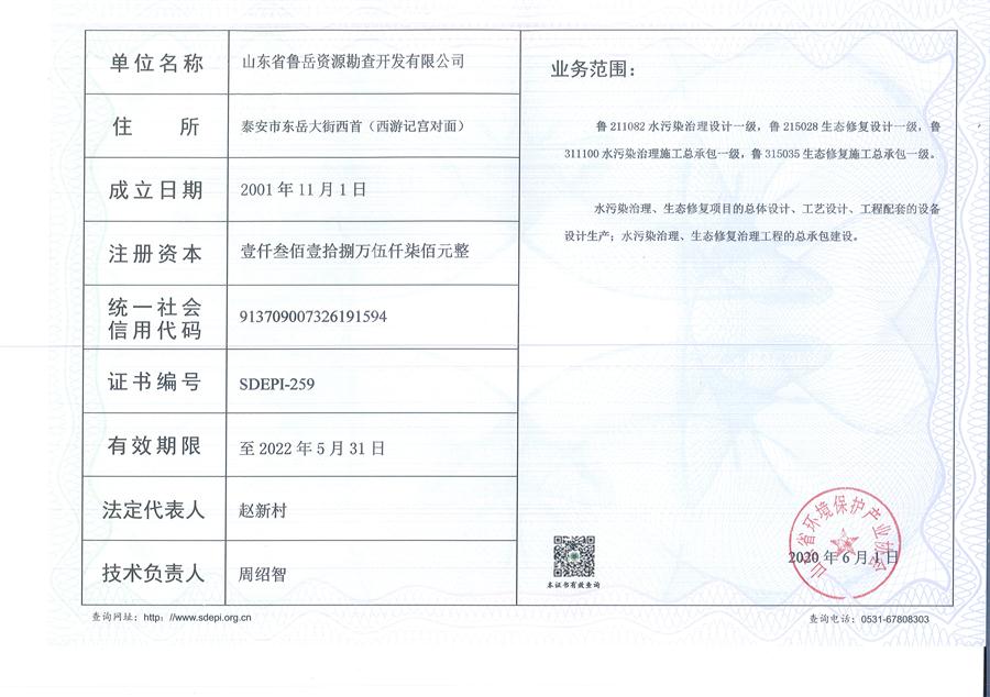 公司同002A：水污染設(shè)計施工一級、生態(tài)修復(fù)設(shè)計、施工一級，承擔(dān)水污染治理、生態(tài)修復(fù)項目的總體設(shè)計、工藝設(shè)計、工程配套等總承包建設(shè)；電話：13581190323(圖2)