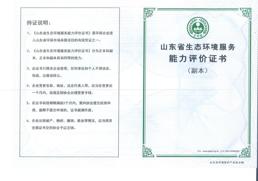 公司同002A：水污染設(shè)計施工一級、生態(tài)修復(fù)設(shè)計、施工一級，承擔(dān)水污染治理、生態(tài)修復(fù)項目的總體設(shè)計、工藝設(shè)計、工程配套等總承包建設(shè)；電話：13581190323(圖1)