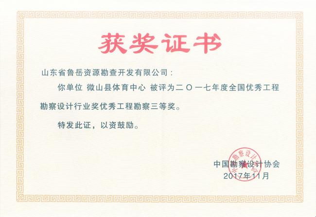 工程地質(zhì)綜合甲級(jí)/山東省魯岳資源勘查開(kāi)發(fā)有限公司！(圖5)