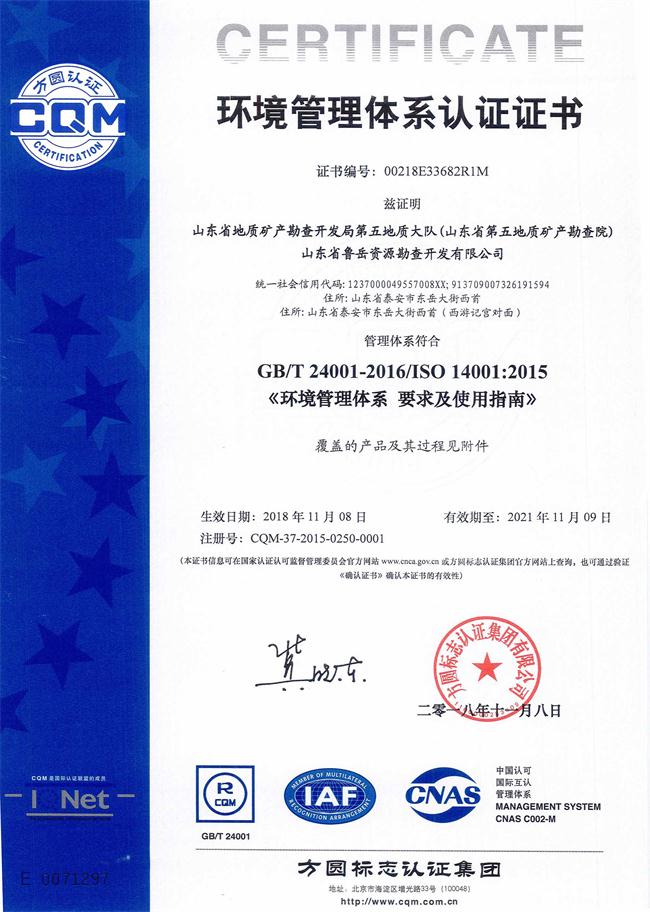 工程地質(zhì)綜合甲級(jí)/山東省魯岳資源勘查開(kāi)發(fā)有限公司！(圖6)