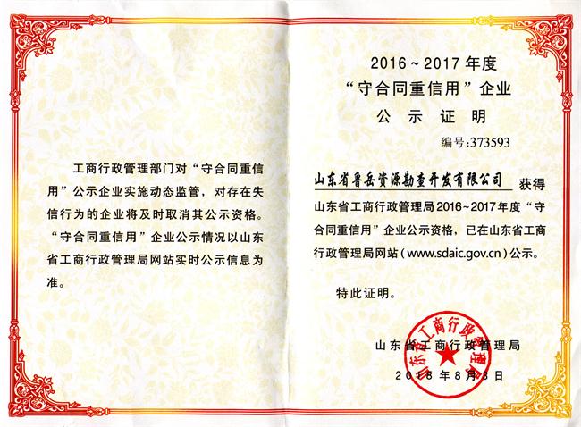 工程地質(zhì)綜合甲級(jí)/山東省魯岳資源勘查開(kāi)發(fā)有限公司！(圖9)