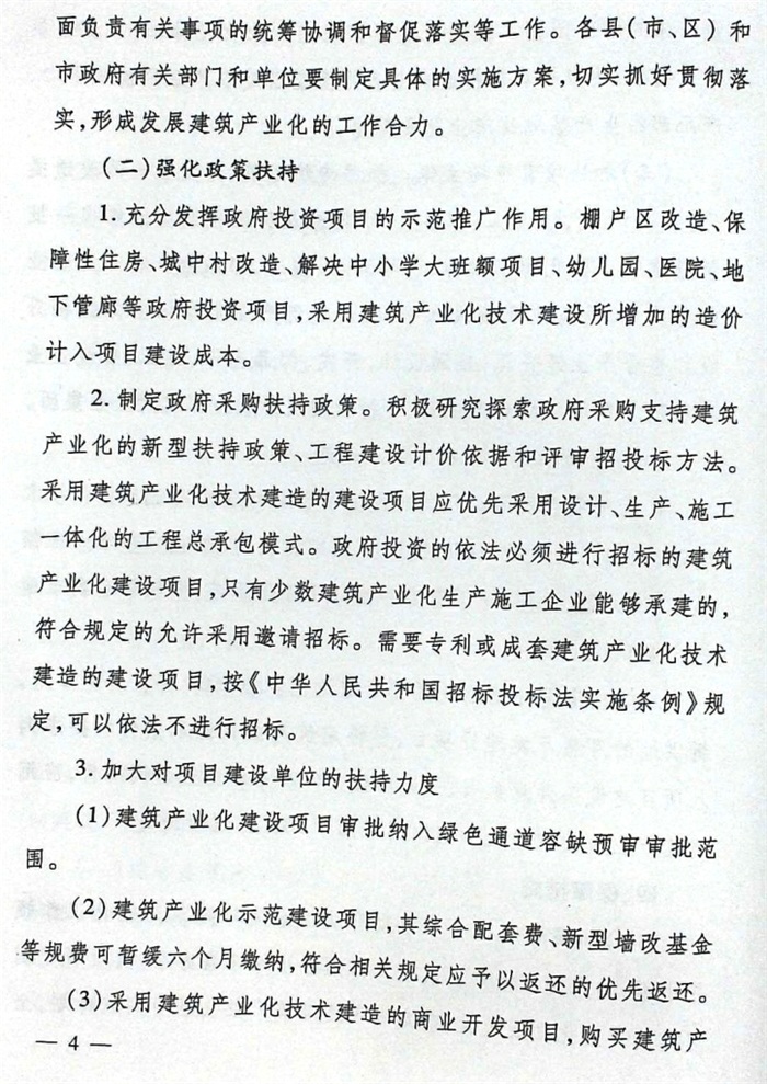 關(guān)于加快推進建筑產(chǎn)業(yè)化的實施意見（泰政發(fā)[2016]22號）(圖4)