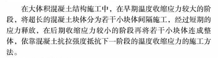 【跳倉(cāng)法】：可解決超長(zhǎng)、超厚、大體積混凝土施工！(圖1)