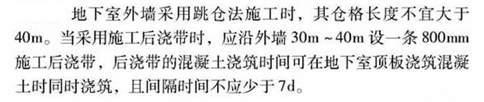 【跳倉(cāng)法】：可解決超長(zhǎng)、超厚、大體積混凝土施工！(圖3)