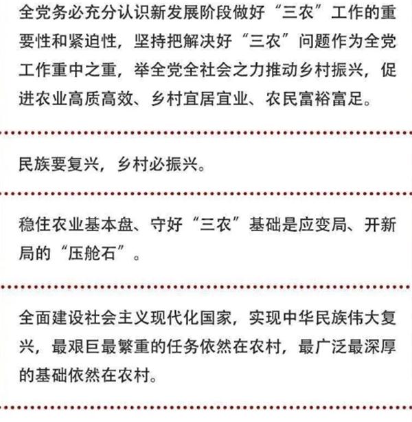 2020年中央農村工作會議精神速覽！(圖1)