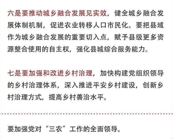 2020年中央農村工作會議精神速覽！(圖5)