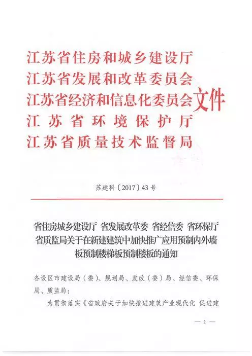 江蘇：新建建筑應(yīng)用預(yù)制內(nèi)外墻板預(yù)制樓梯板預(yù)制樓板相關(guān)要求！(圖1)