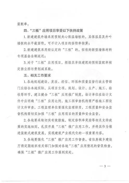 江蘇：新建建筑應(yīng)用預(yù)制內(nèi)外墻板預(yù)制樓梯板預(yù)制樓板相關(guān)要求！(圖3)