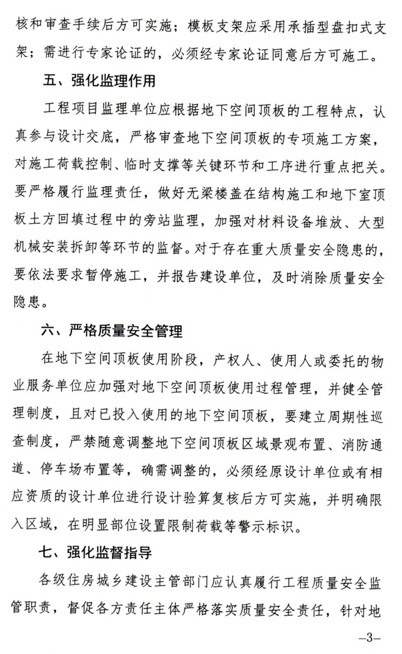 泰安：加強(qiáng)地下空間頂板工程質(zhì)量安全管理！(圖3)