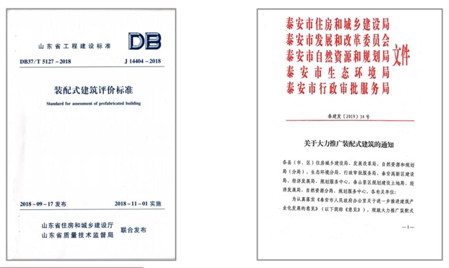 圍繞“泰安市裝配式建筑政策”分值考量！(圖3)