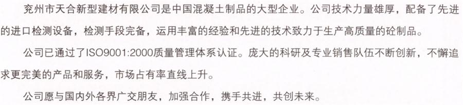 【SP大板、雙T板....供應商】兗州市天合新型建材有限公司(圖3)