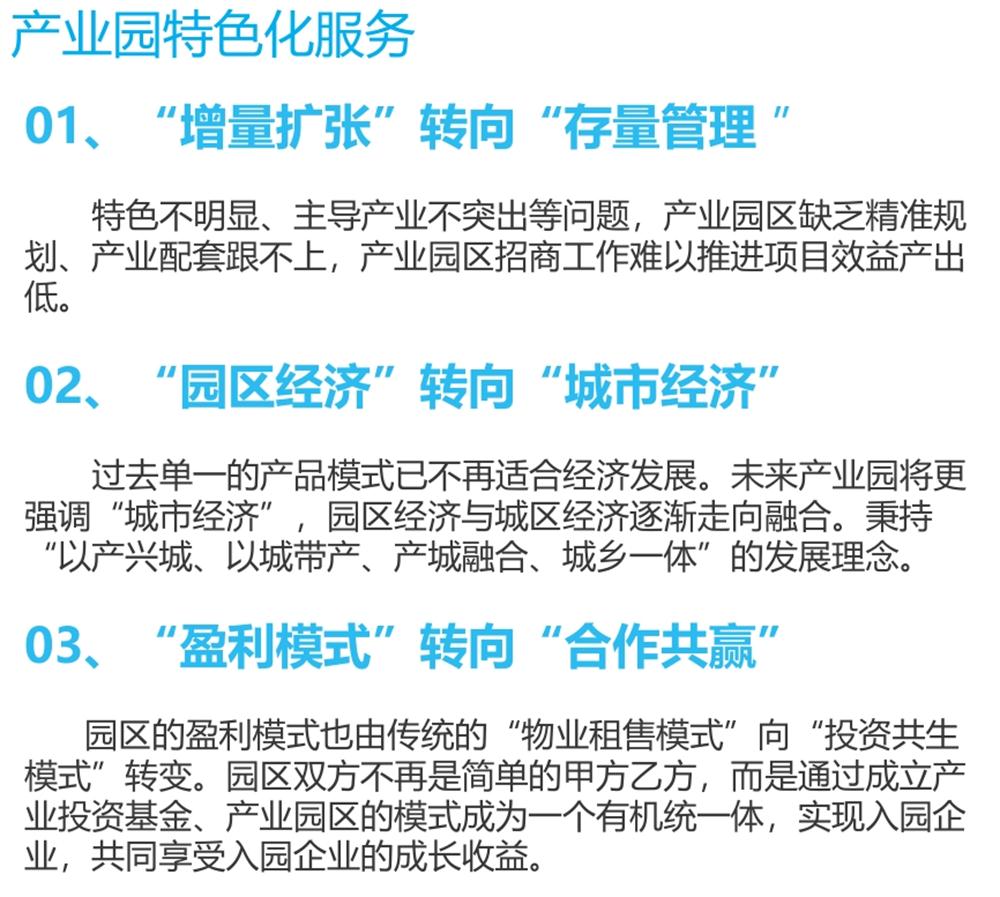 【建設產(chǎn)業(yè)園】一站式服務！(圖9)