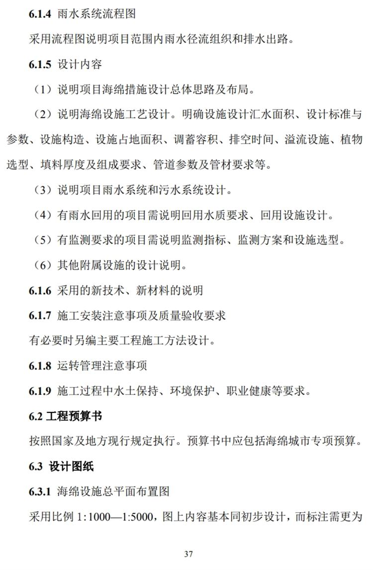 山東“海綿城市”施工圖設計文件編制要求(圖2)