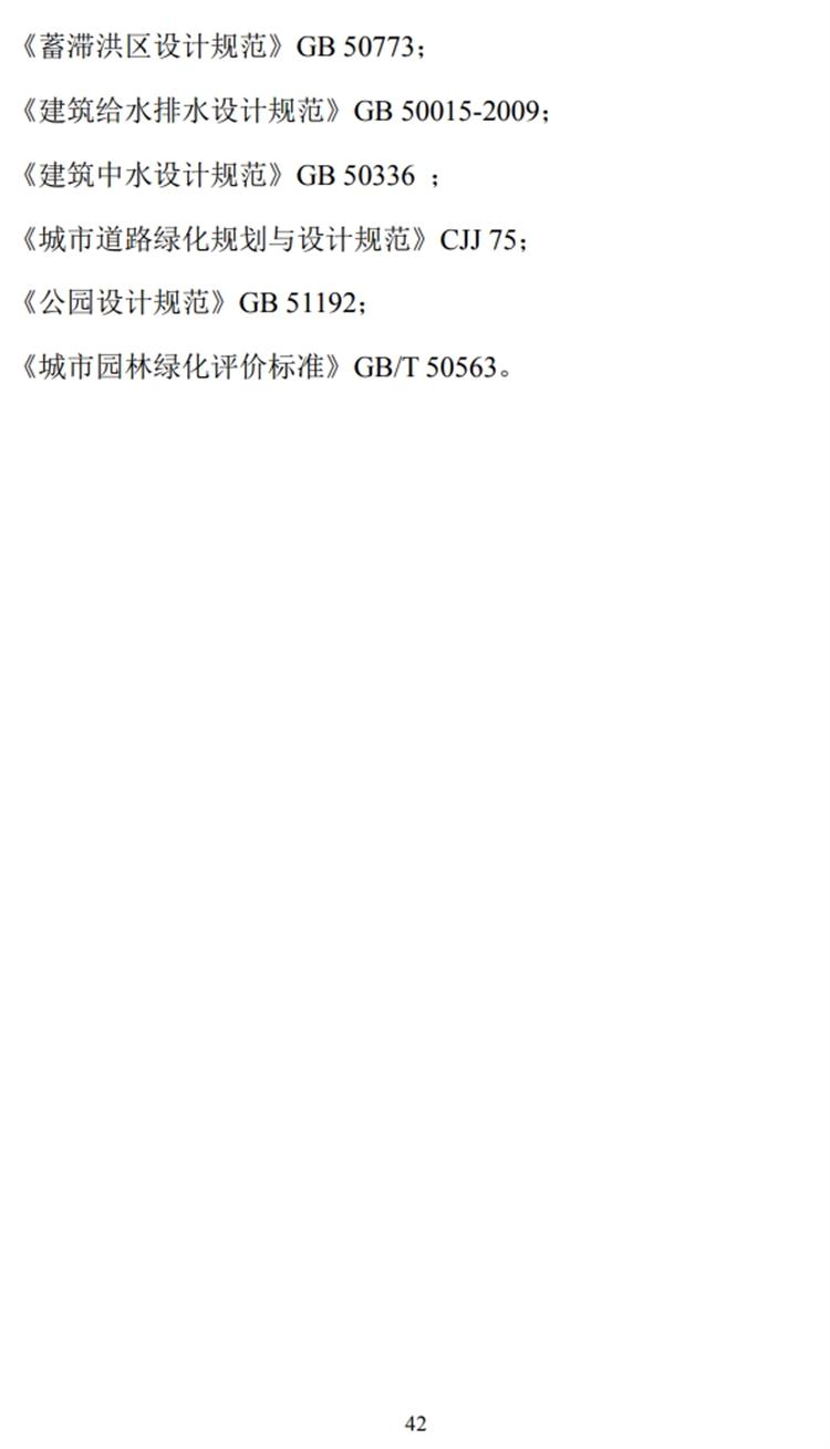 山東“海綿城市”施工圖設計文件編制要求(圖7)