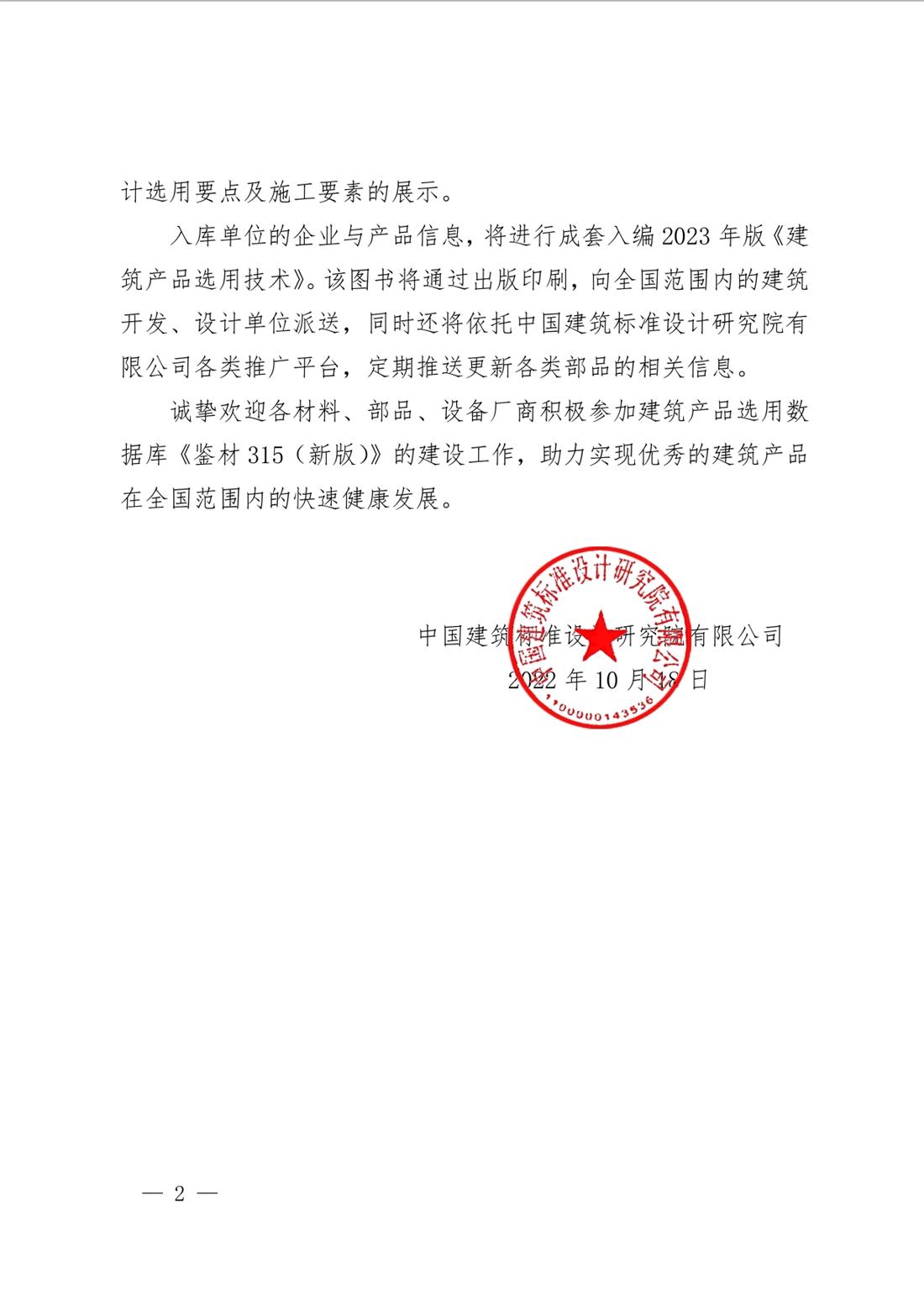 重磅：征集建筑產(chǎn)品選用數(shù)據(jù)庫《鑒材315（新版）》入庫單位！(圖2)