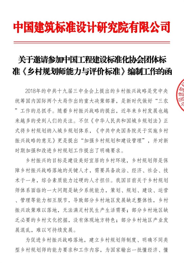 誠(chéng)邀參編《鄉(xiāng)村規(guī)劃師能力與評(píng)價(jià)標(biāo)準(zhǔn)》！(圖1)