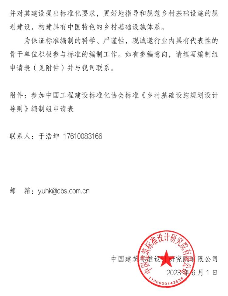 誠邀參編《鄉(xiāng)村基礎(chǔ)設(shè)施規(guī)劃設(shè)計 導(dǎo)則》！(圖2)