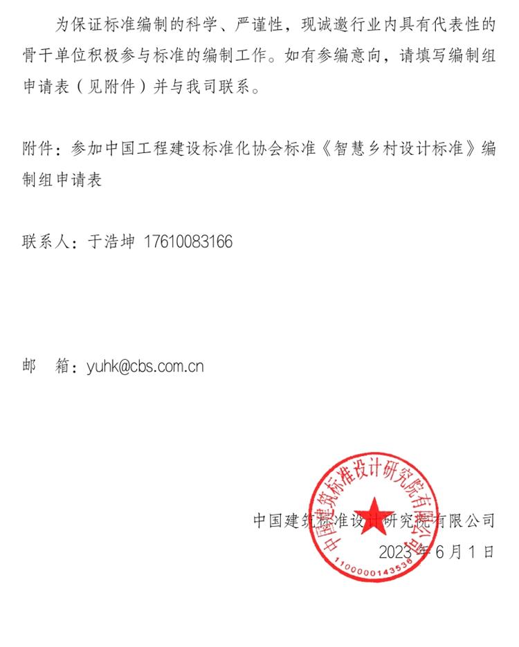 誠邀參編《智慧鄉(xiāng)村設(shè)計(jì)標(biāo)準(zhǔn)》！(圖2)