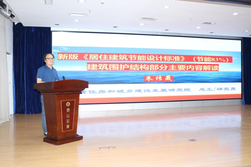 喜訊：《居住建筑節(jié)能設(shè)計標(biāo)準(zhǔn)》（節(jié)能83%）宣貫交流會成功舉辦！(圖3)