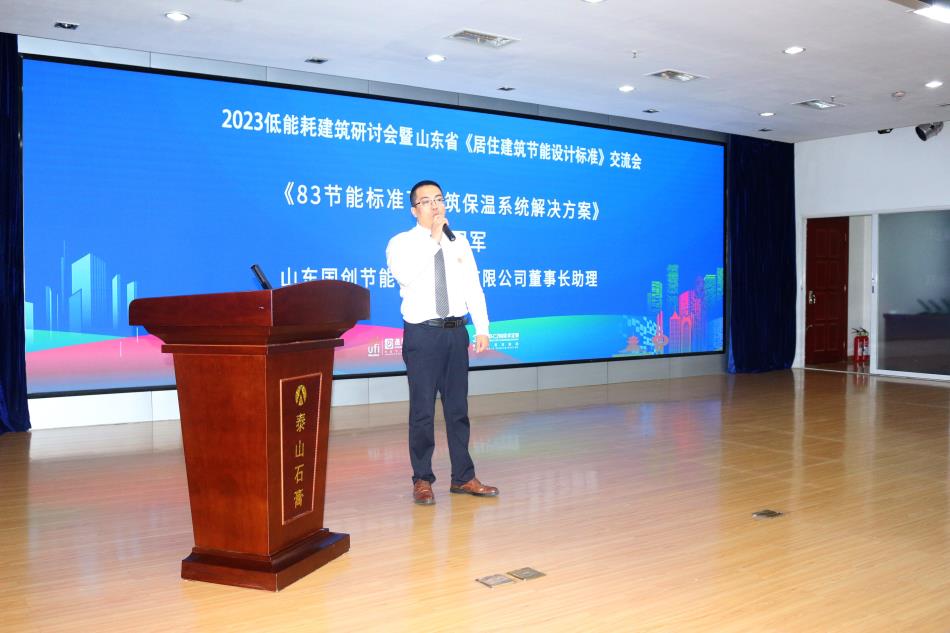 喜訊：《居住建筑節(jié)能設(shè)計標(biāo)準(zhǔn)》（節(jié)能83%）宣貫交流會成功舉辦！(圖4)