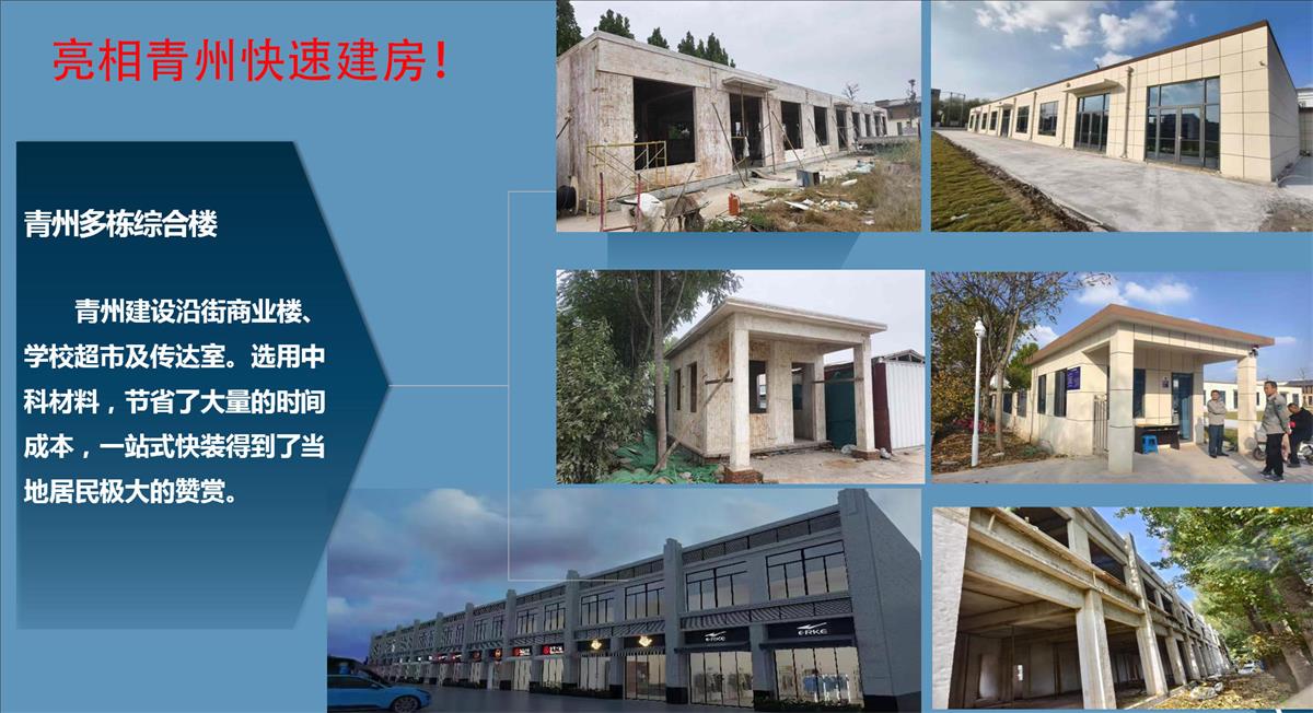 快速建房：打卡國內(nèi)、國外！(圖8)