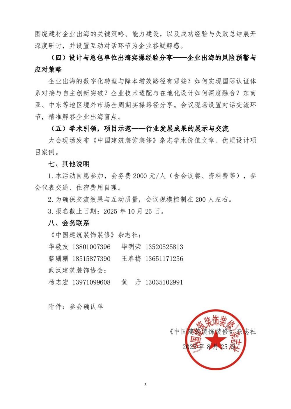 10月30日國(guó)內(nèi)盛會(huì)：展示裝配裝修新成就，分享出海案例！(圖3)