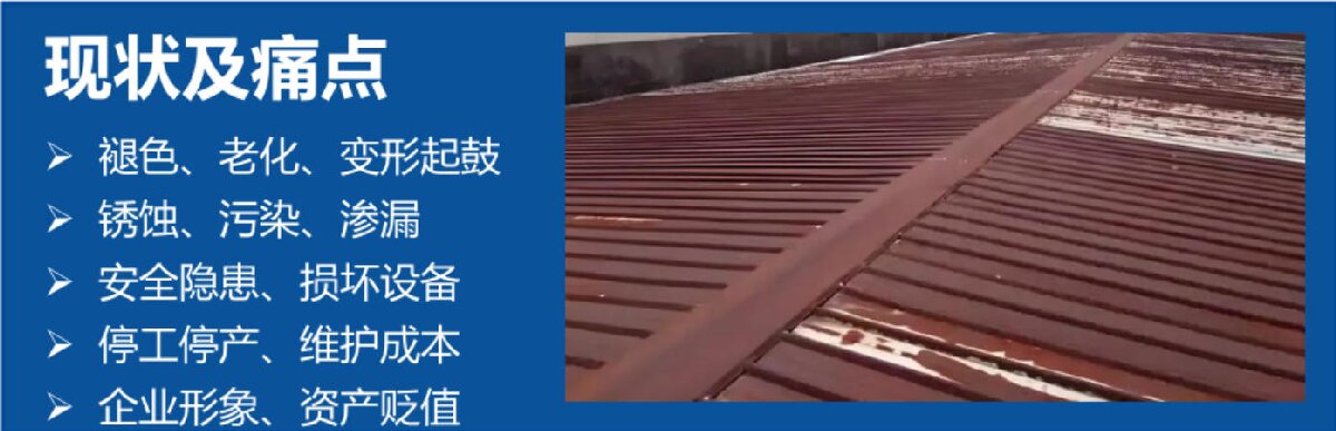 鋼結(jié)構(gòu)車間褪色、銹蝕、滲漏等修繕三種方法！(圖3)