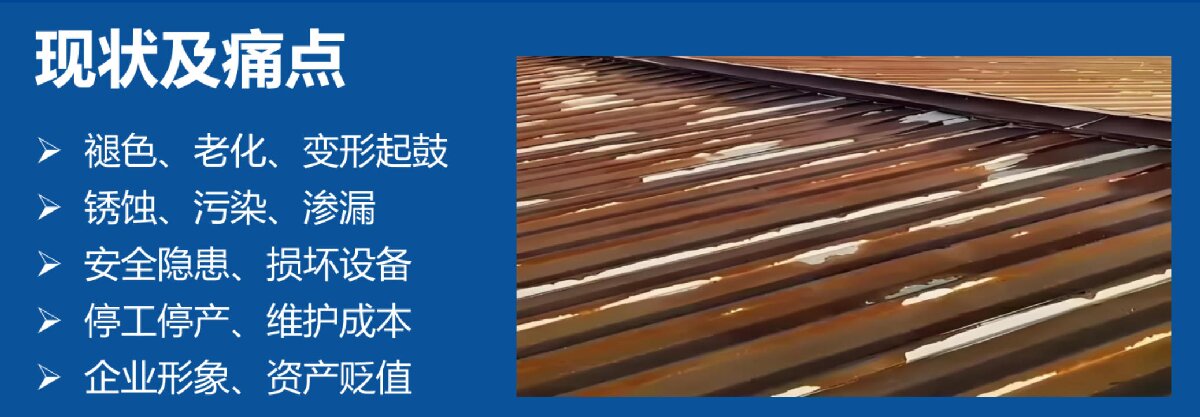 鋼結(jié)構(gòu)車間褪色、銹蝕、滲漏等修繕三種方法！(圖7)