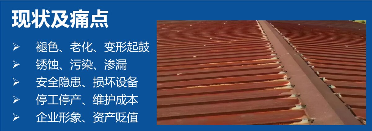 鋼結(jié)構(gòu)車間褪色、銹蝕、滲漏等修繕三種方法！(圖11)