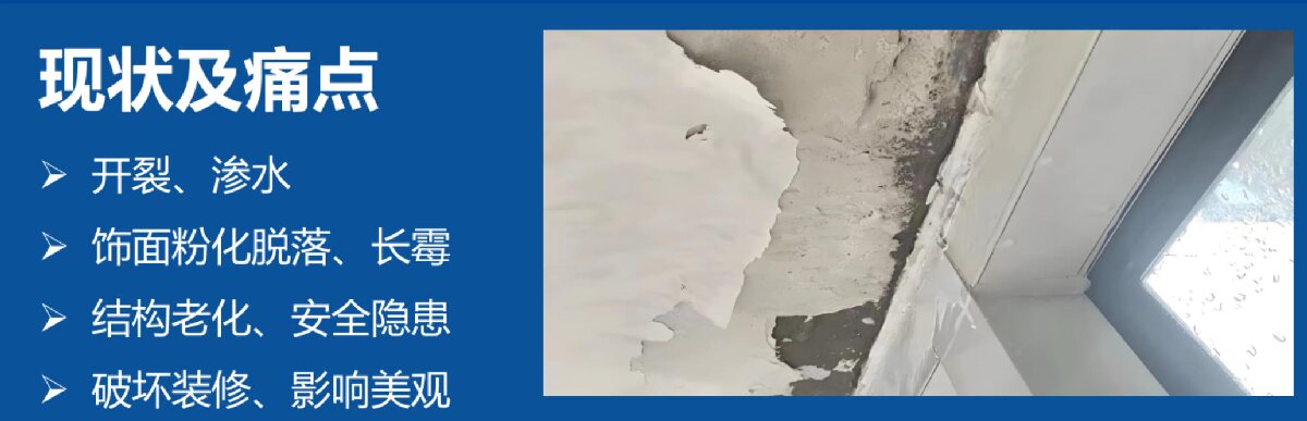 房屋外墻門窗滲水、開(kāi)裂修繕！(圖2)