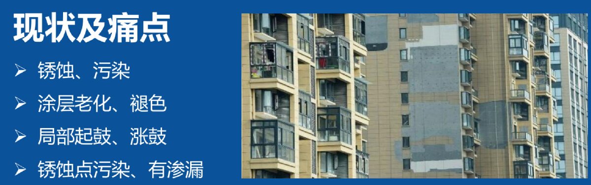 外墻一體化免拆除修繕兩個方案！(圖2)