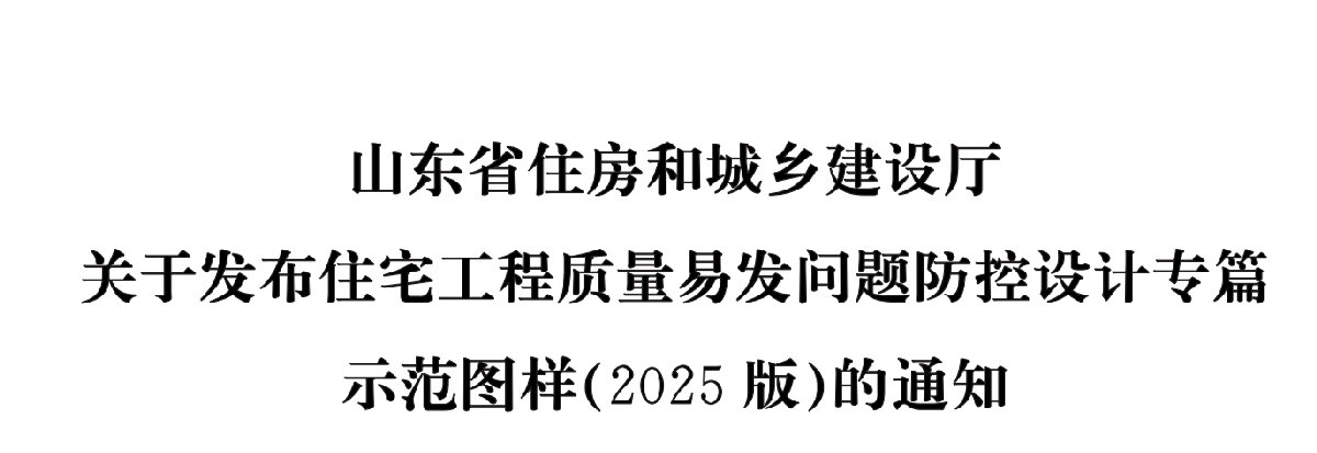 住宅隔聲降噪、防串味專篇（2025）(圖1)